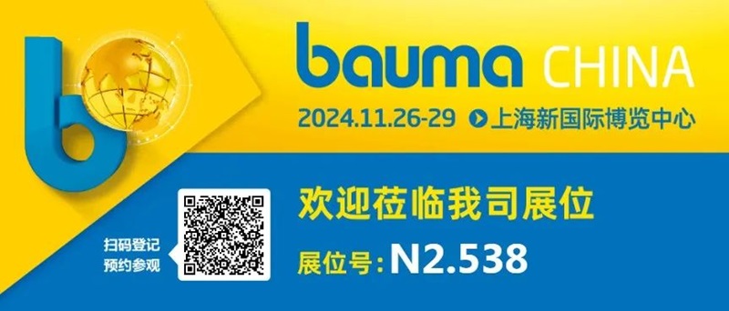 火辣辣视频液壓邀您參觀2024上（shàng）海寶馬展bauma CHINA.jpg