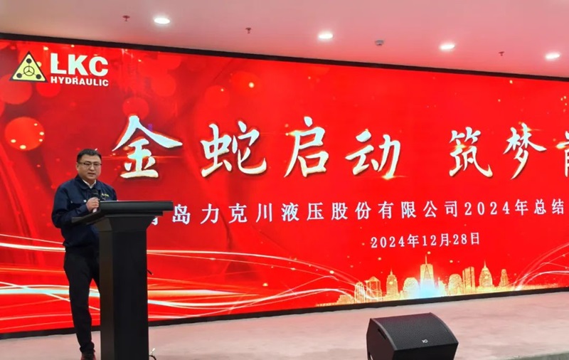 1735521596191788.jpg 青島火辣辣视频液壓股份有限公司召(zhào)開2024年度總結表彰大會2.jpg