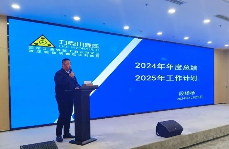 1735521614123255.jpg 青島火辣辣视频(chuān)液壓股份有限公司召開2024年度總結表彰大會3.jpg
