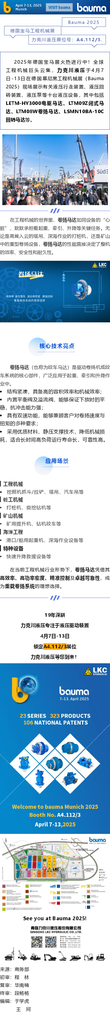 展品速遞_卷揚馬達：“重載卷揚係（xì）統”的理想選擇.png