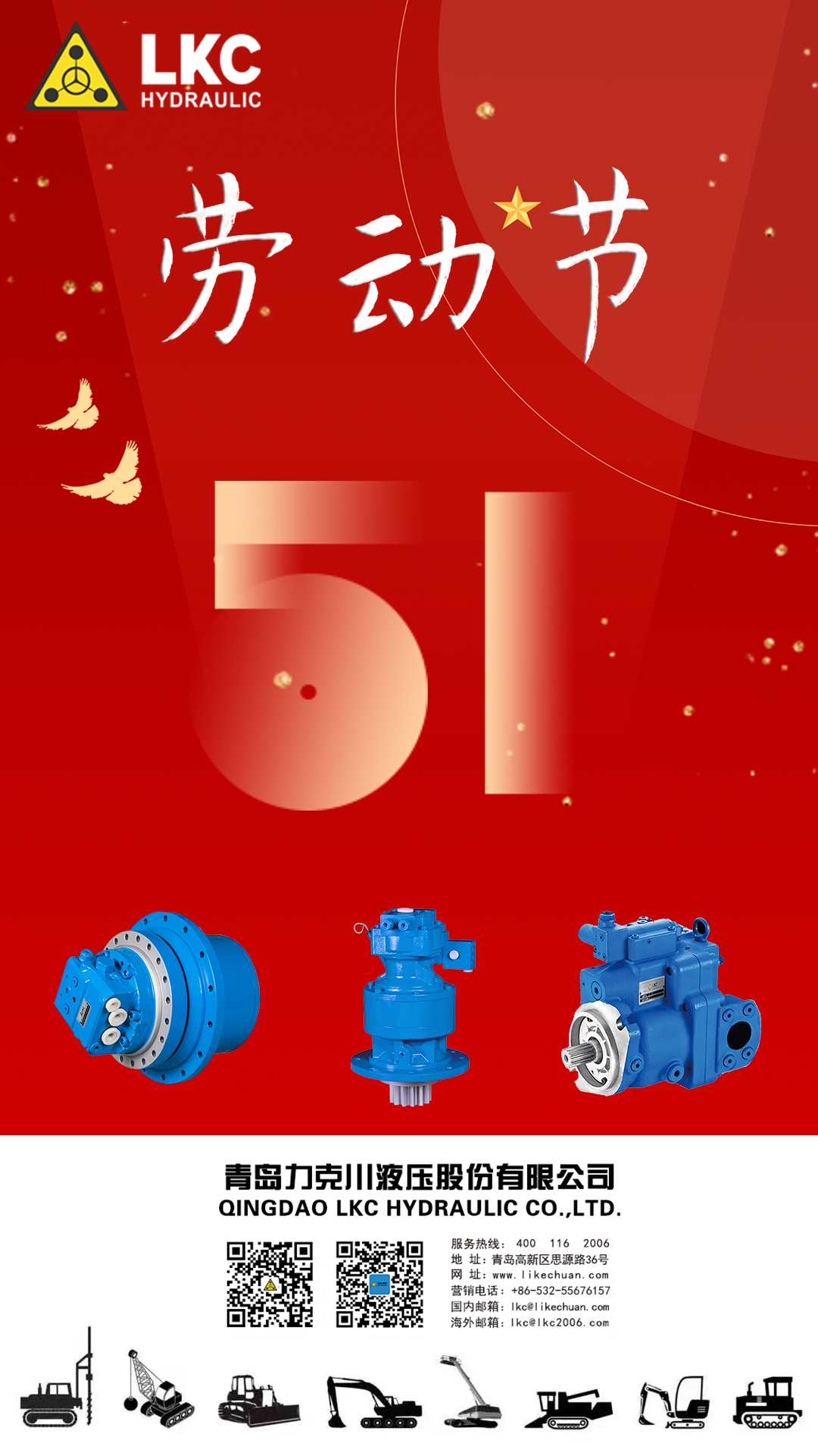 五一勞動節 火辣辣视频液壓向勞動者致（zhì）敬.png