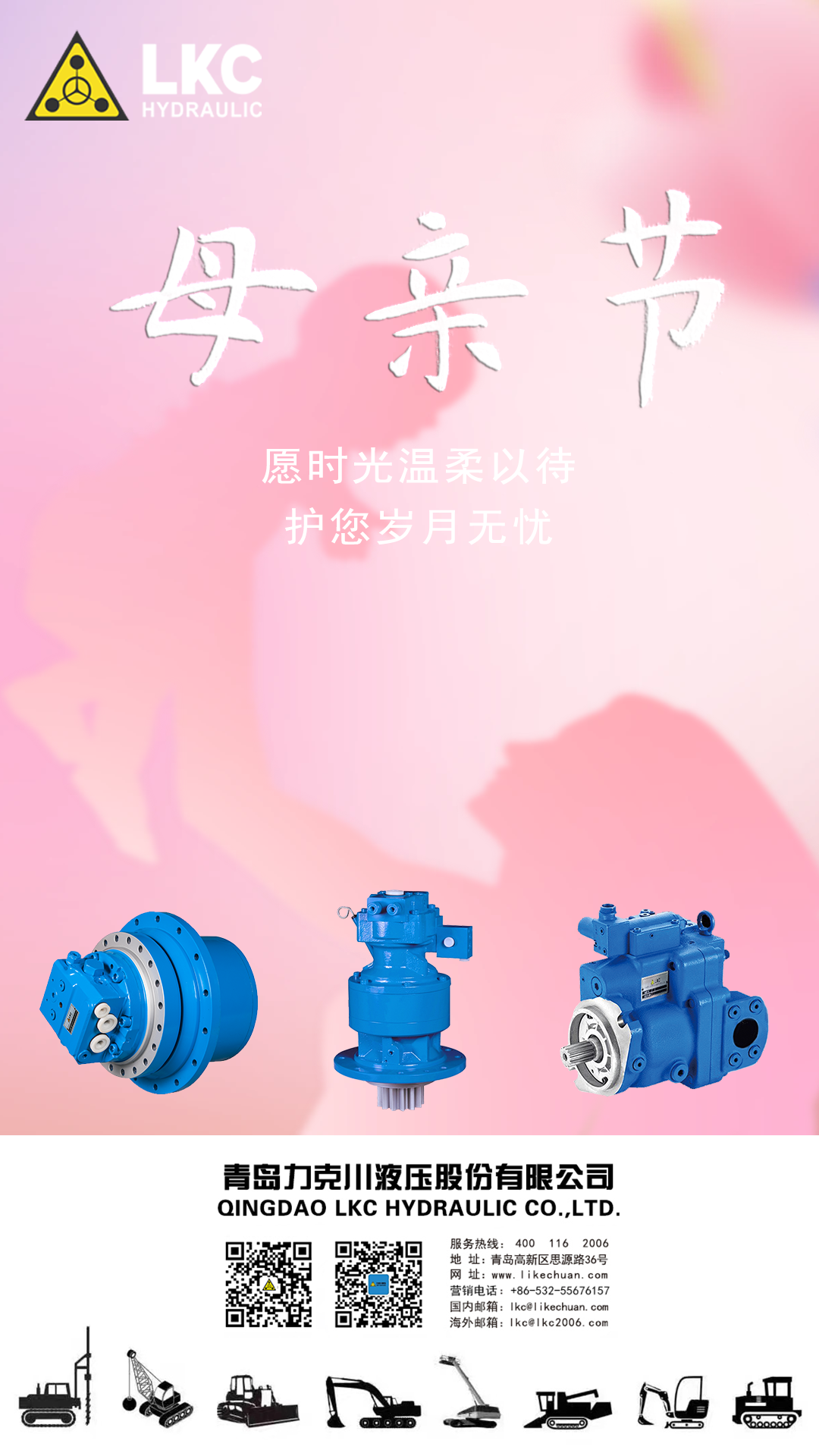 母（mǔ）親節 春暉寸草，感恩母親.png