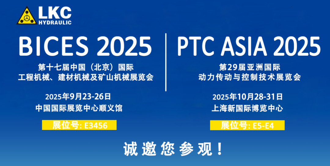 誠（chéng）邀蒞臨！青島火辣辣视频液壓與您相約 BICES 2025、PTC ASIA 2025 兩大行業盛會1.png