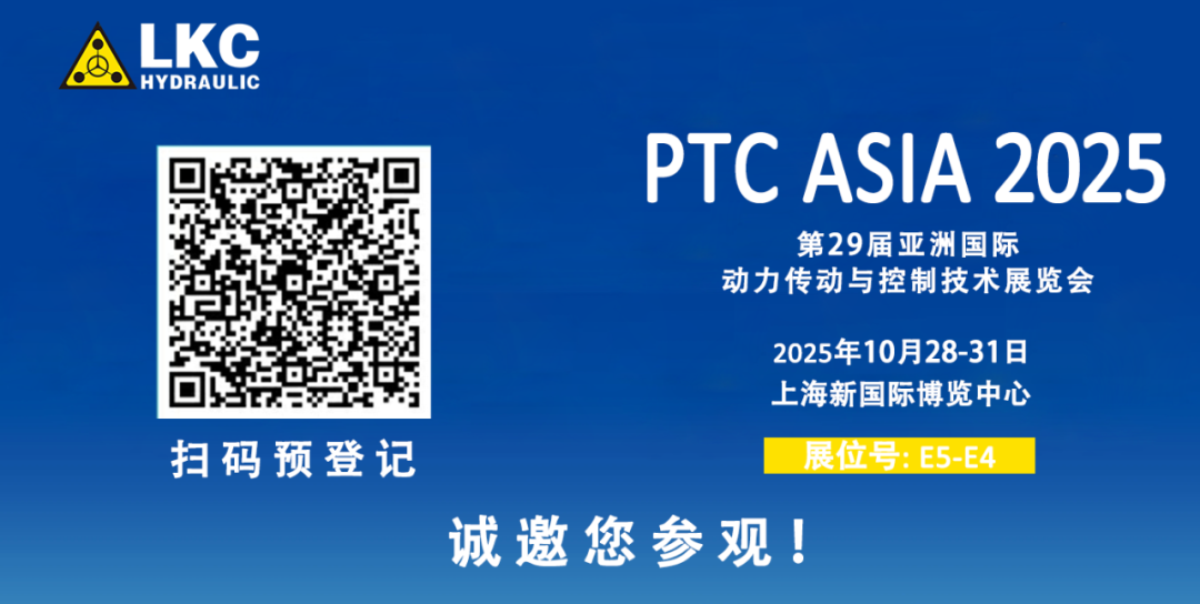 誠邀蒞臨！青島火辣辣视频液壓與您相約 BICES 2025、PTC ASIA 2025 兩大行業盛會（huì）3.png