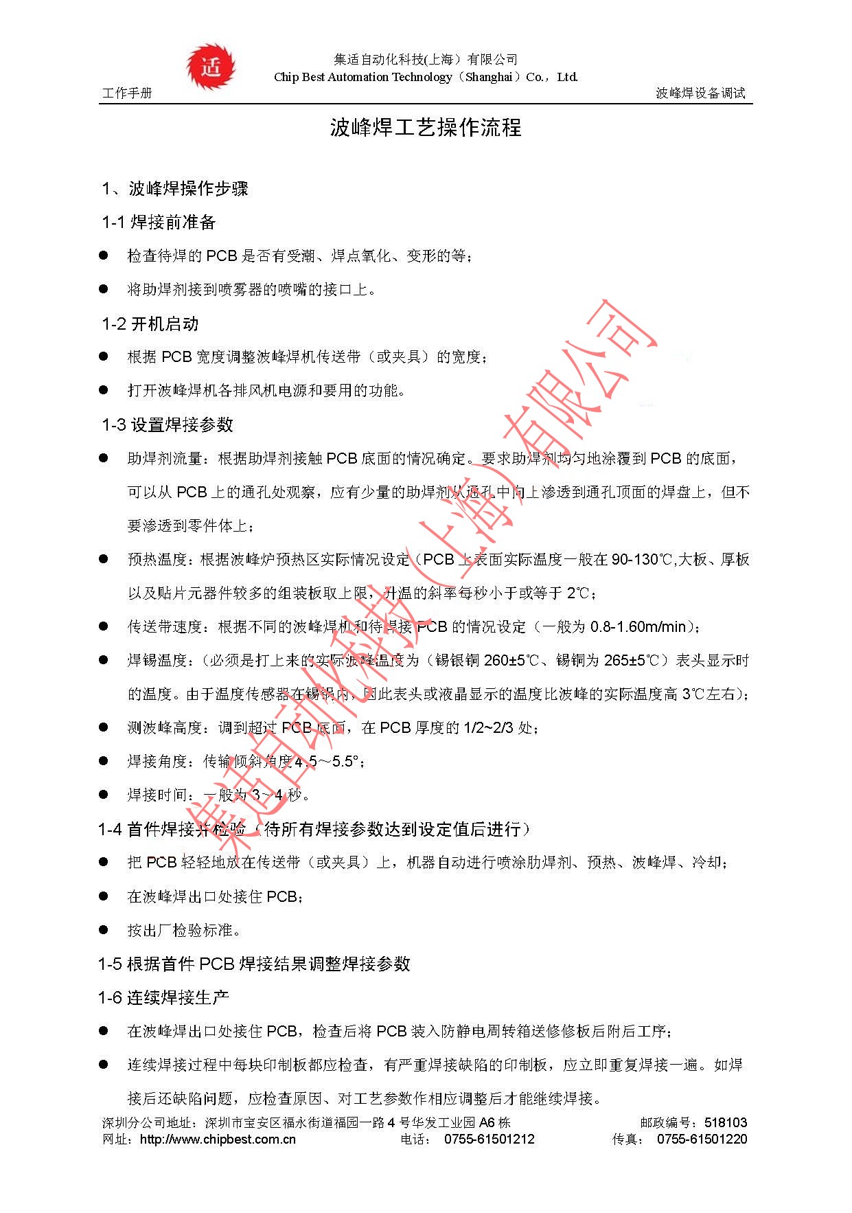 波峰焊工藝操作流程-蜜桃视频免费版自動（dòng）化