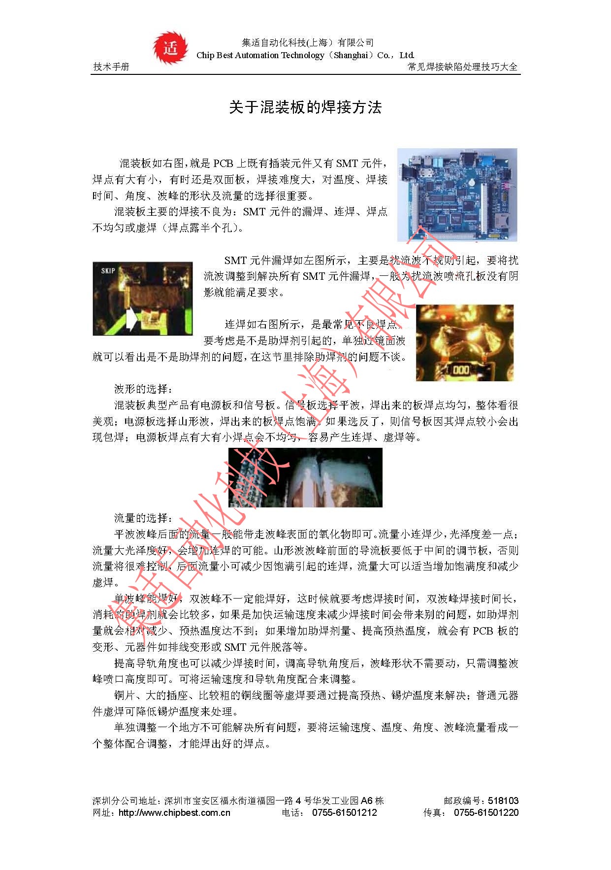 關（guān）於混裝板（bǎn）的（de）焊接（jiē）方法-蜜桃视频免费版自動化